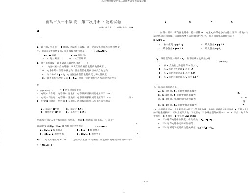 高二物理下学期第三次月考试卷及答案详解