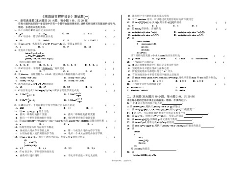 高级语言程序设计测试题(1)