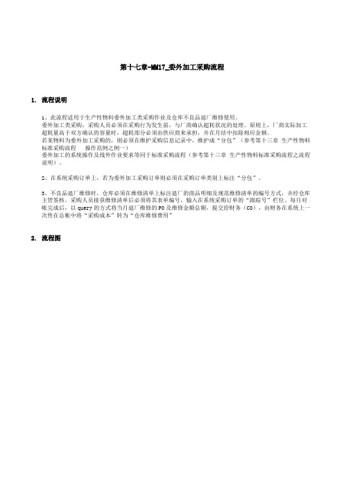 震旦家具公司实施专案MM委外加工采购流程