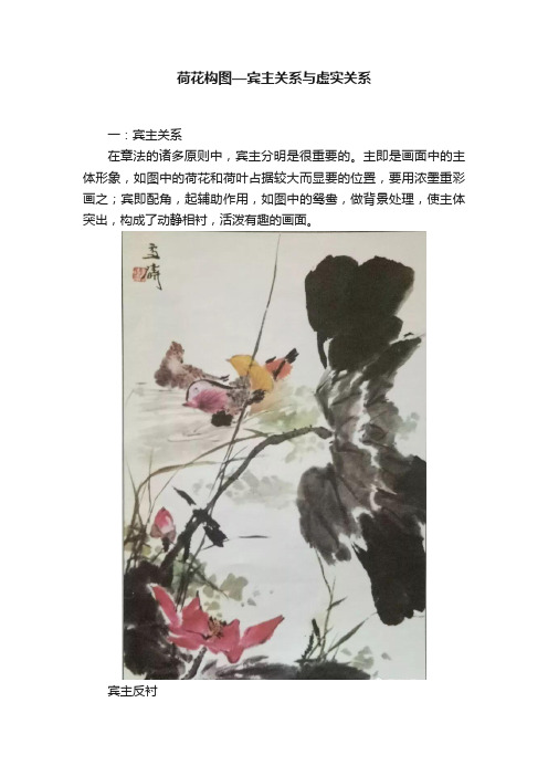 荷花构图—宾主关系与虚实关系