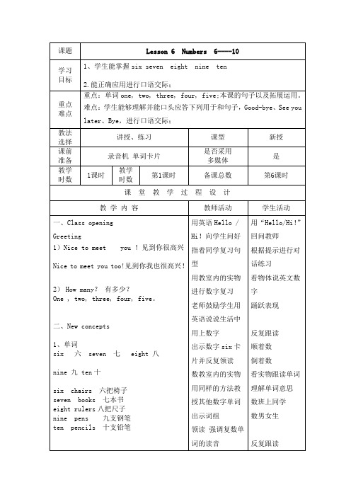 冀教版三年级英语上册第6课导学案