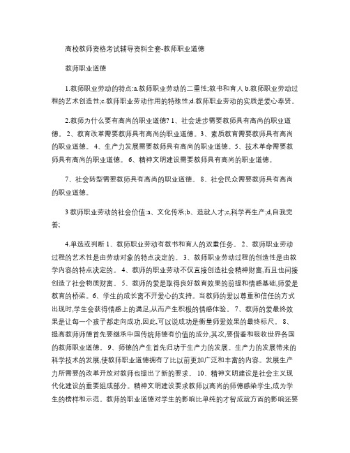 高校教师资格考试辅导资料全套.