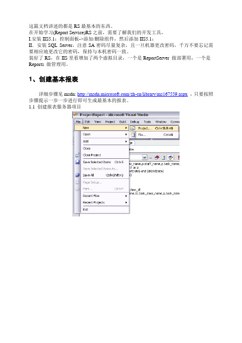 ssrs学习指南---看完