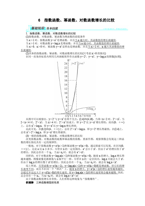 北师大版高中数学必修一学学案指数函数、幂函数、对数函数增长的比较