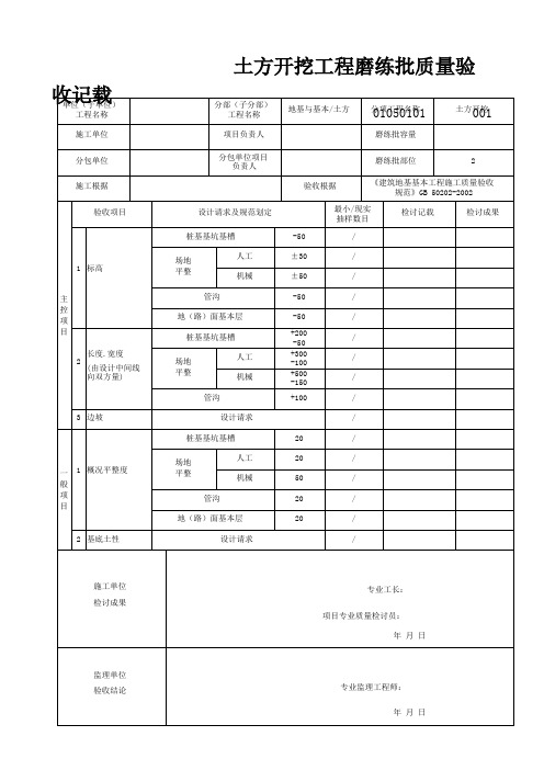 GB50300-土方开挖检验批质量验收记录