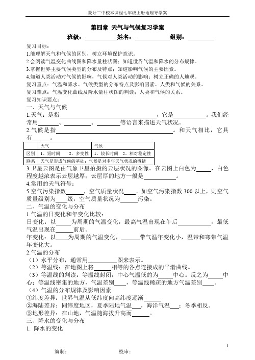 天气与气候复习学案