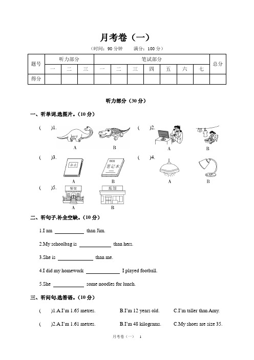 (PEP)六年级英语下册 月考卷(一)