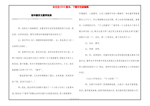 低年级作文教学实录