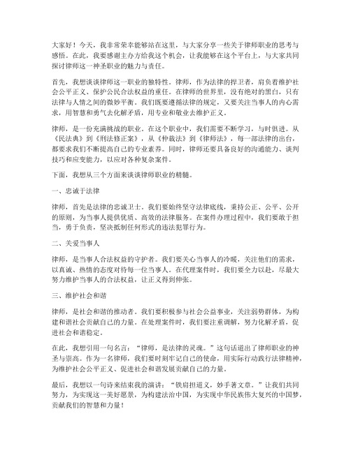 律师的精品演讲稿范文