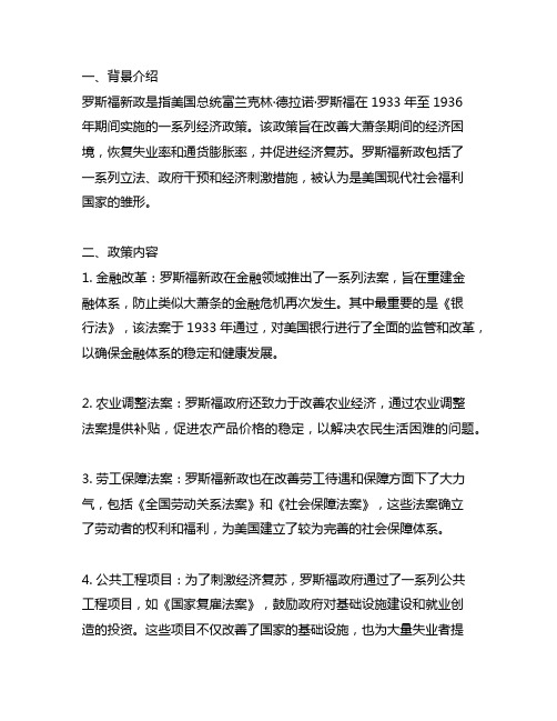 九年级历史下册罗斯福新政笔记