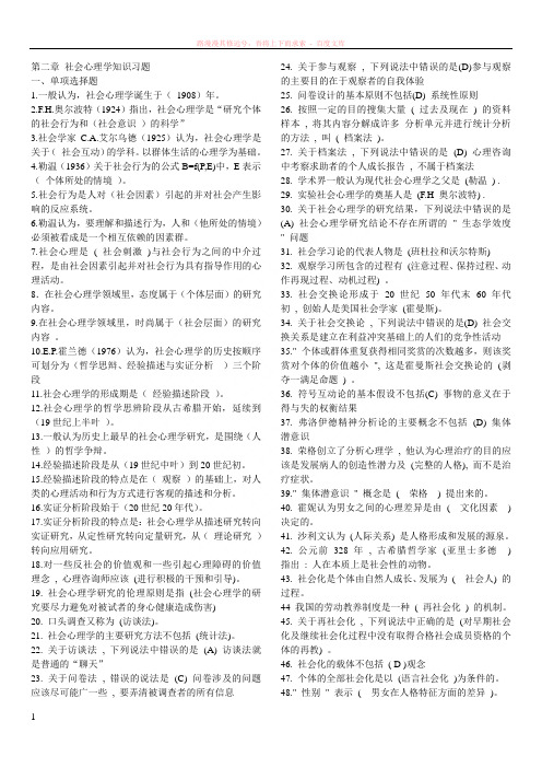 社会心理学单项选择题