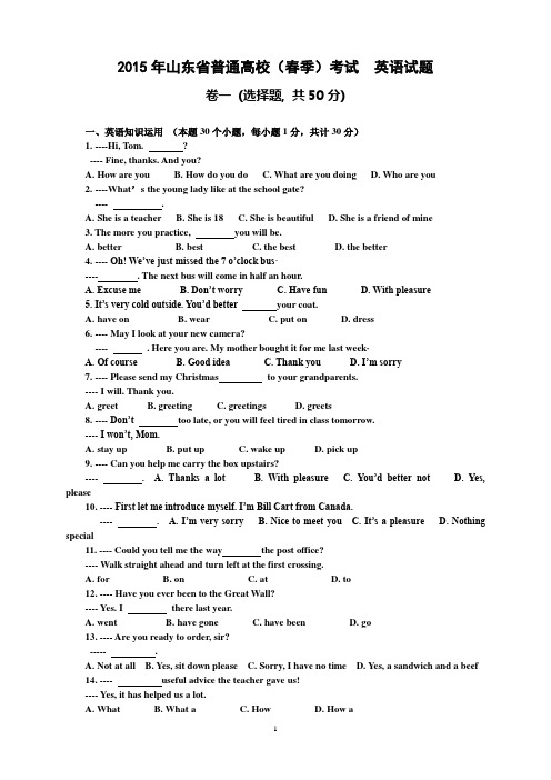 (完整word版)2015年山东春季高考英语试题及答案word版