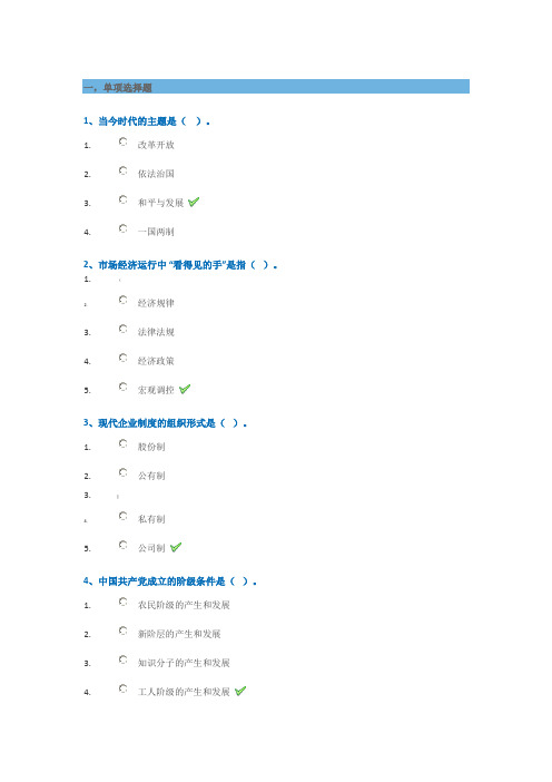 西南大学网络与继续教育-1195(毛中特)练习题