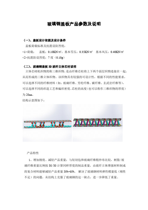 玻璃钢盖板产品参数及说明