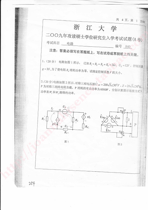 浙大电路840_2009年