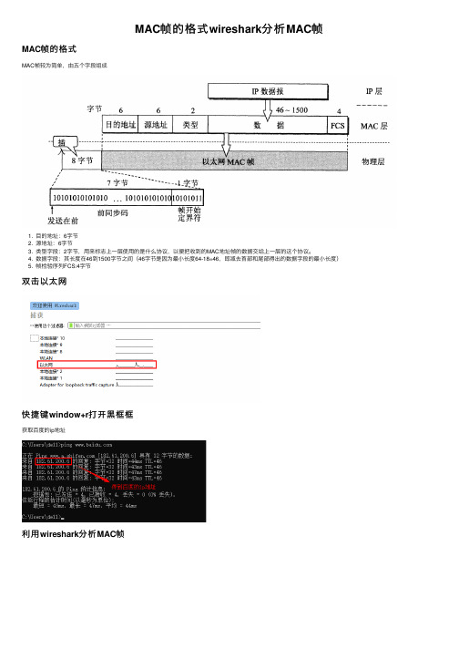 MAC帧的格式wireshark分析MAC帧