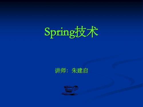 网站设计与架构Spring_6