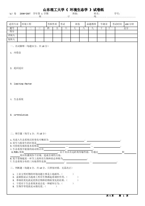 山东理工大学试题纸