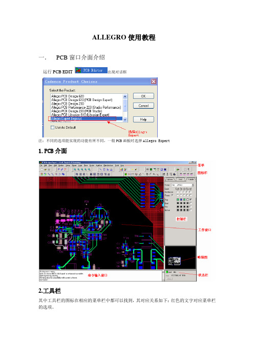 ALLEGRO使用教程