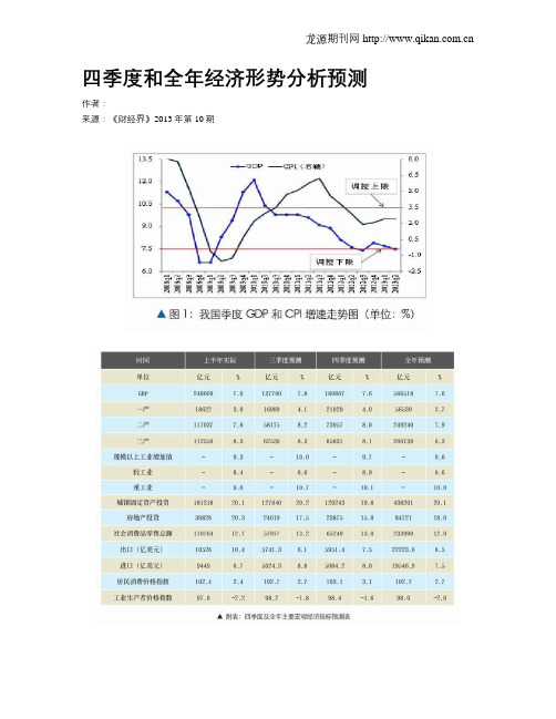 四季度和全年经济形势分析预测