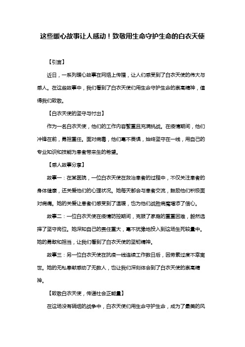 这些暖心故事让人感动!致敬用生命守护生命的白衣天使