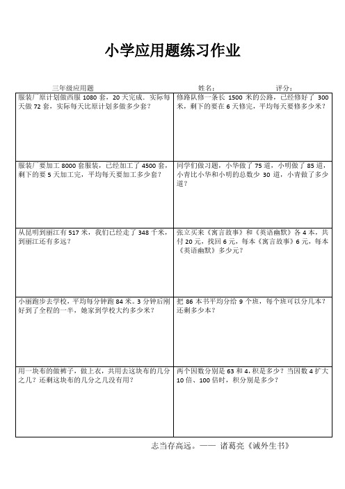 小学三年级数学课堂延伸训练 (72)