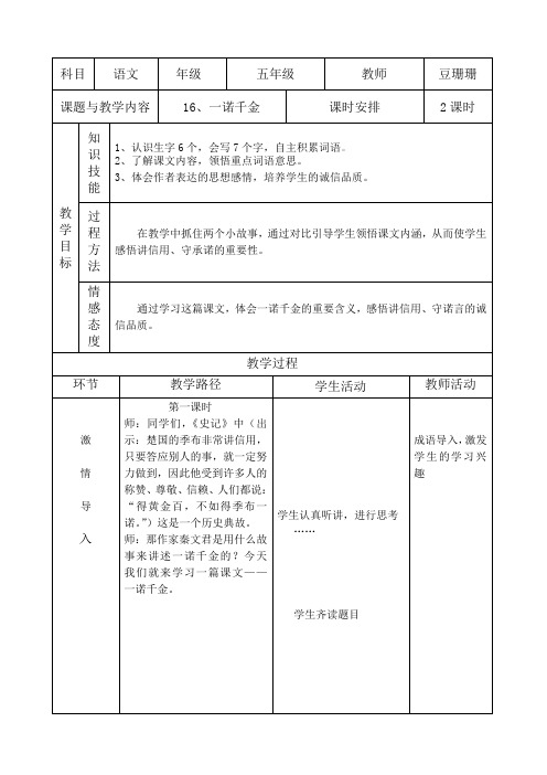 五年级上册语文教案-4.1 一诺千金 ▎冀教版 (3)