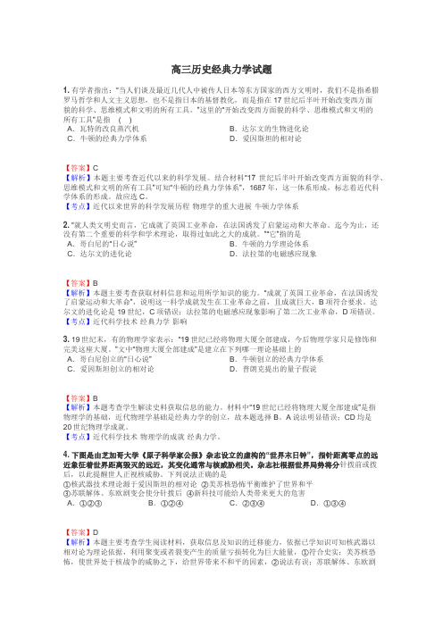 高三历史经典力学试题