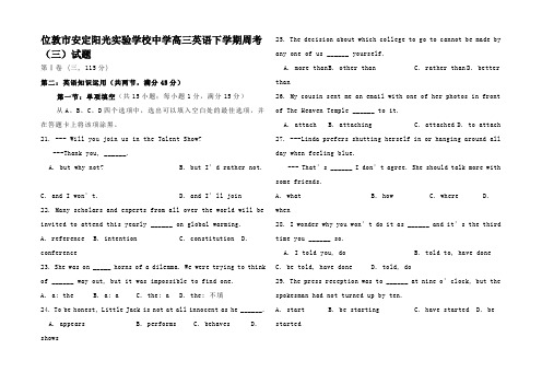 高三英语下学期周考(三)试题