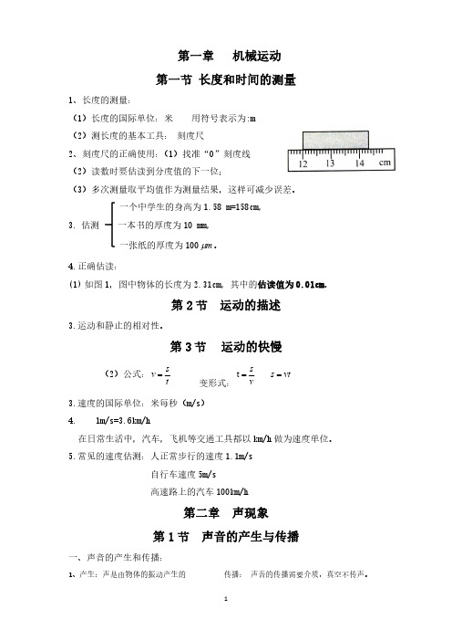 中考物理最基础知识总结