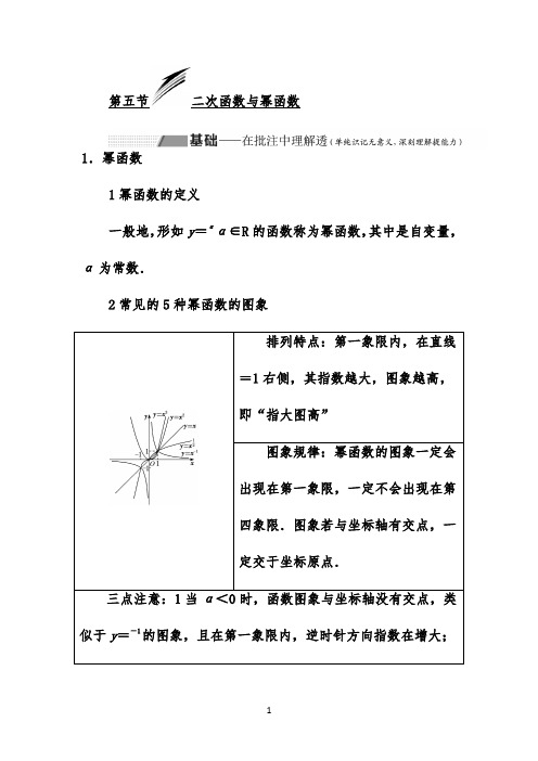 2022高考数学(理)一轮通用版讲义：2.5二次函数与幂函数