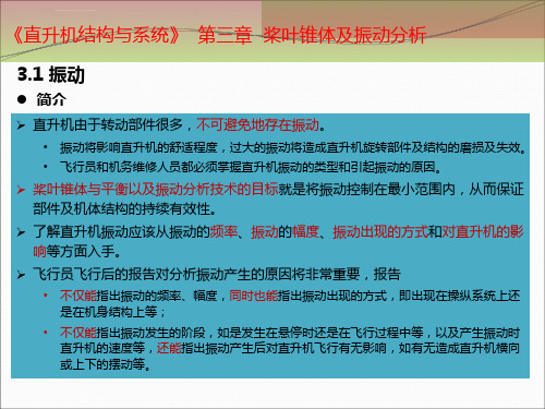 直升机结构与系统第3章ppt课件