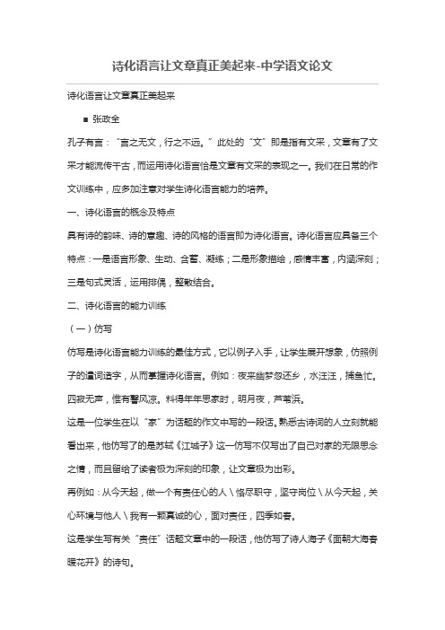 诗化语言让文章真正美起来