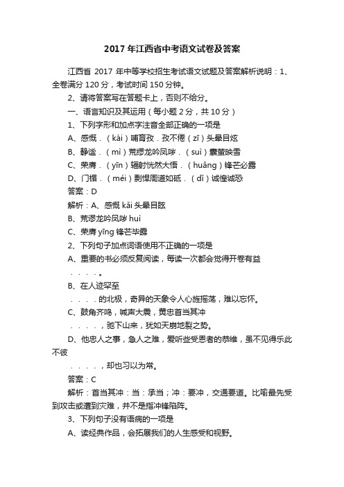 2017年江西省中考语文试卷及答案