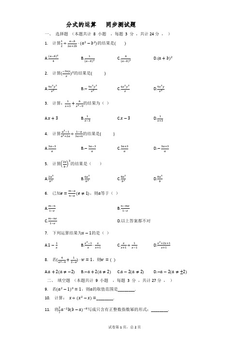 分式的运算   同步测试题  人教版八年级数学上册