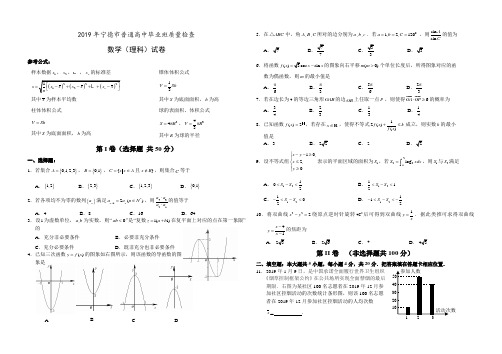 2019年宁德市普通高中毕业班质量检查数学(理科)试卷