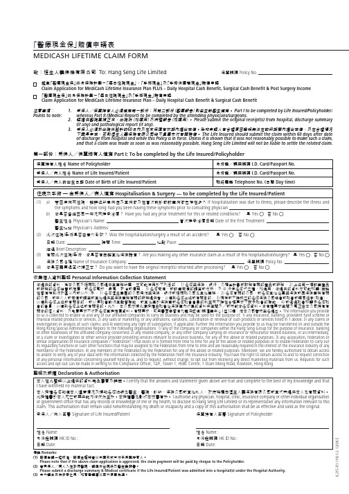 「医疗现金保」赔偿申请表