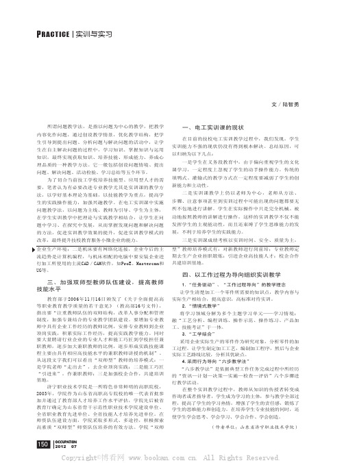 问题教学法在电工实训课中的探索与实践