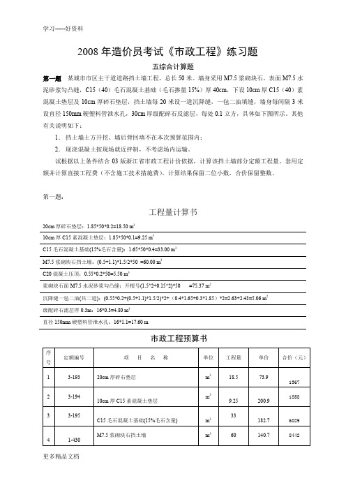 最新造价员考试《市政工程》练习题(五综合计算题)