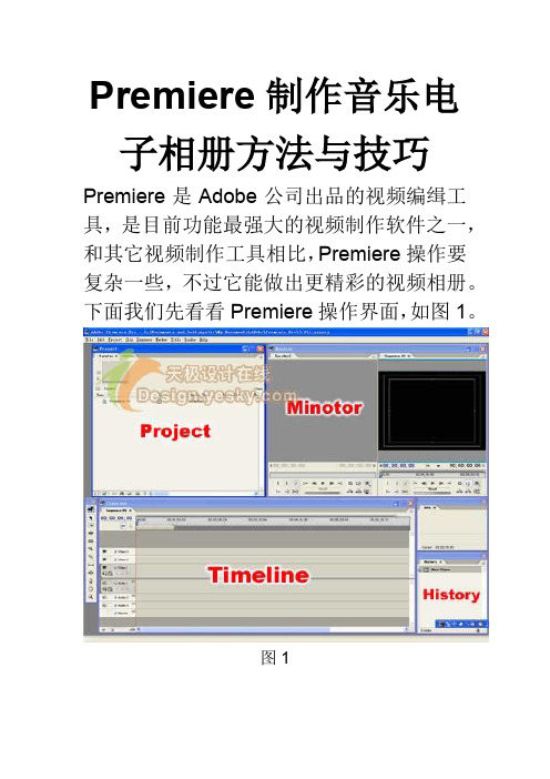 Premiere制作音乐电子相册方法与技巧