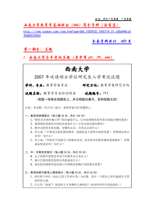 西南大学教育学基础综合(666)试读资料