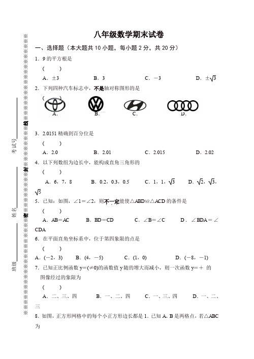 无锡市惠山区度第一学期初二数学期末试卷及答案