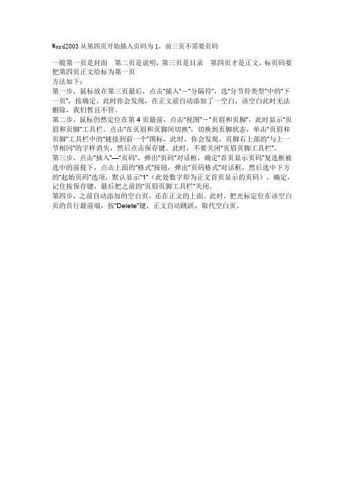 word里怎么从第四页开始插入页码