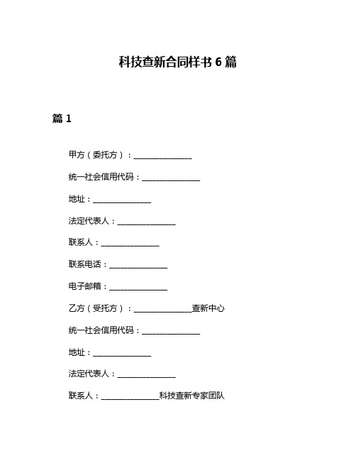 科技查新合同样书6篇