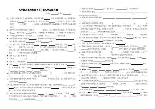 九年级历史与社会下第八单元练习