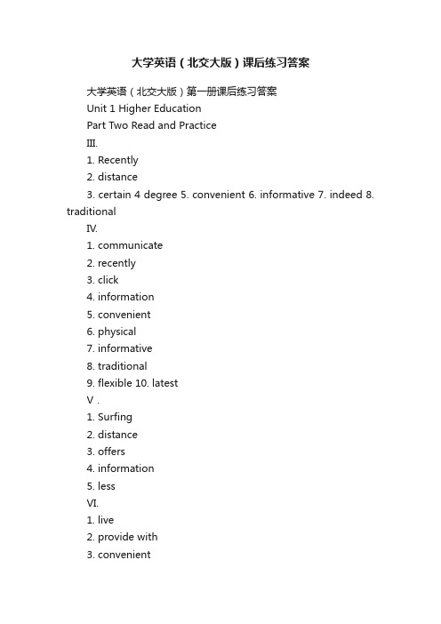 大学英语（北交大版）课后练习答案