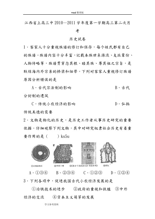 历史人教版高中必修1江西省上高三中2010—2011学年度第一学期高三第二次月考历史试卷