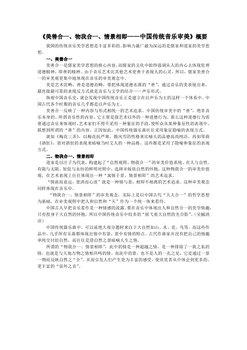 艺术教育02-【教学文档】《中国传统音乐审美》概要_14