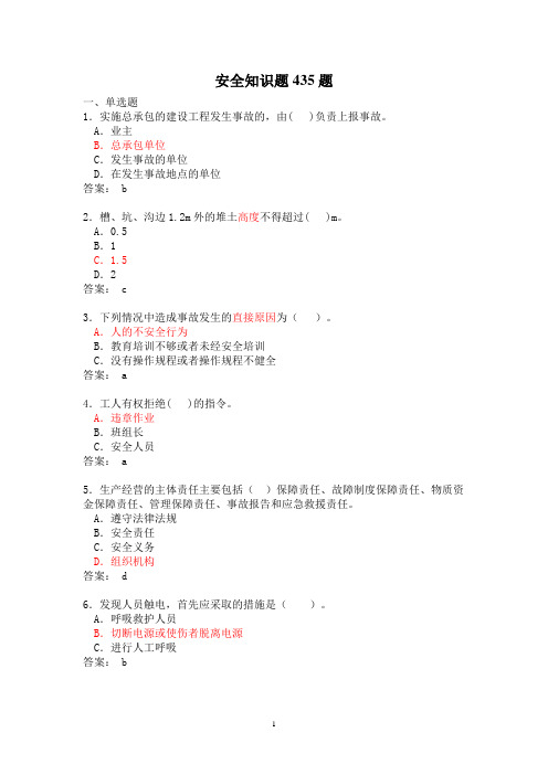 安全知识题435题 (1)