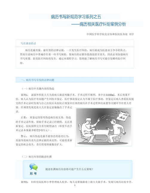 病历书写新规范学习系列之五病历相关医疗纠纷案例分析